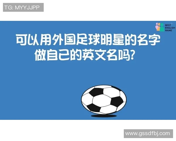 全球主要足球明星英文名大盘点你知道多少位球员的名字呢